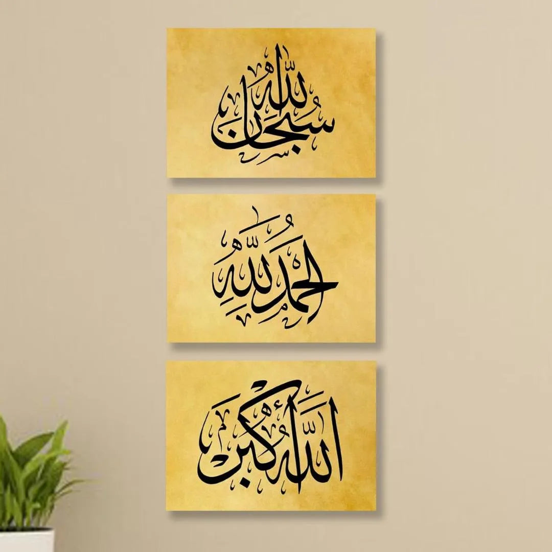 3D Islamic Calligraphy Wall Art Set Golden MDF 8x11